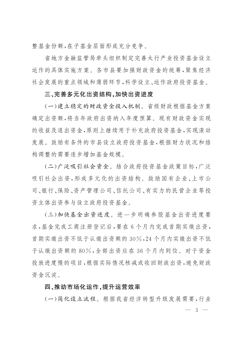 国务院办公厅力推：促进政府投资基金高质量发展指导意见出炉