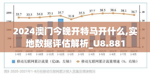 2024澳门今晚开特马开什么-精选解释解析落实