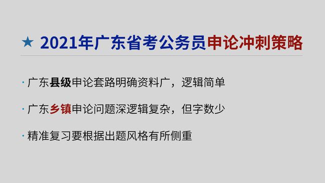 广东省考申论提分策略与技巧