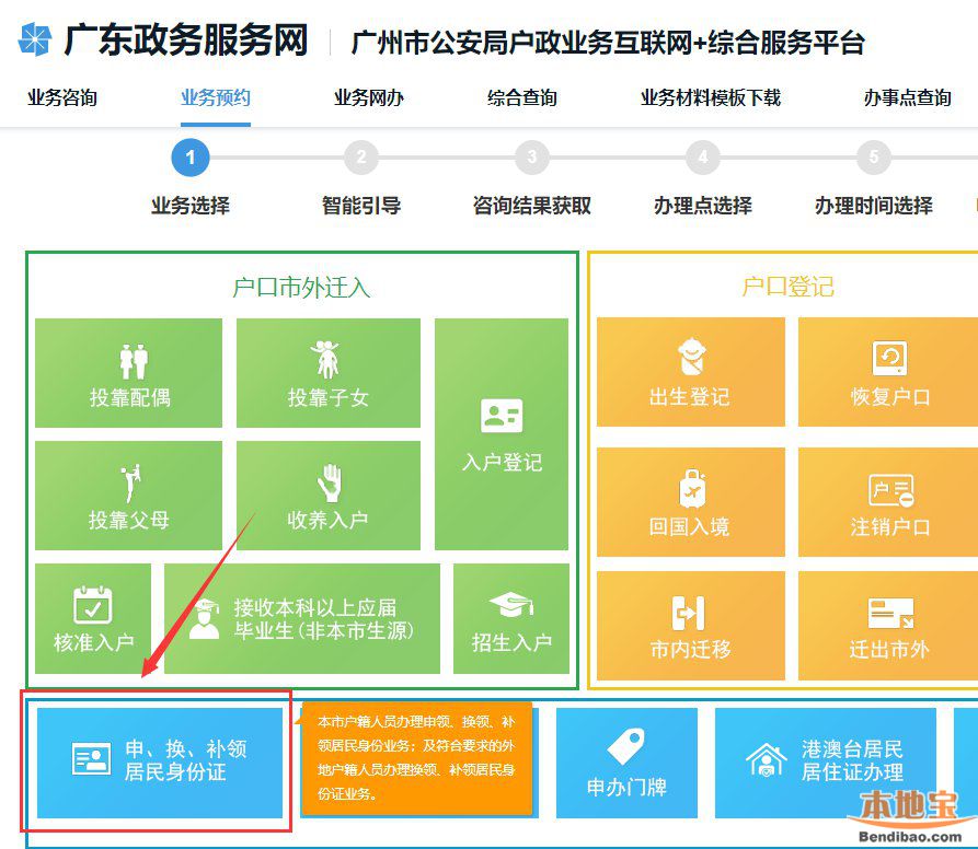 广东省办证中心预约平台，便捷高效的服务新模式