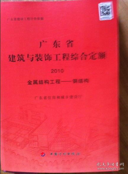 广东省装饰工程综合定额，解读与应用探讨