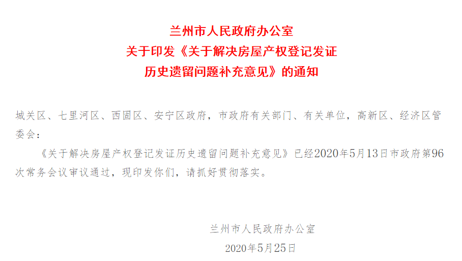 北京经租房产权登记，历史、现状和未来展望