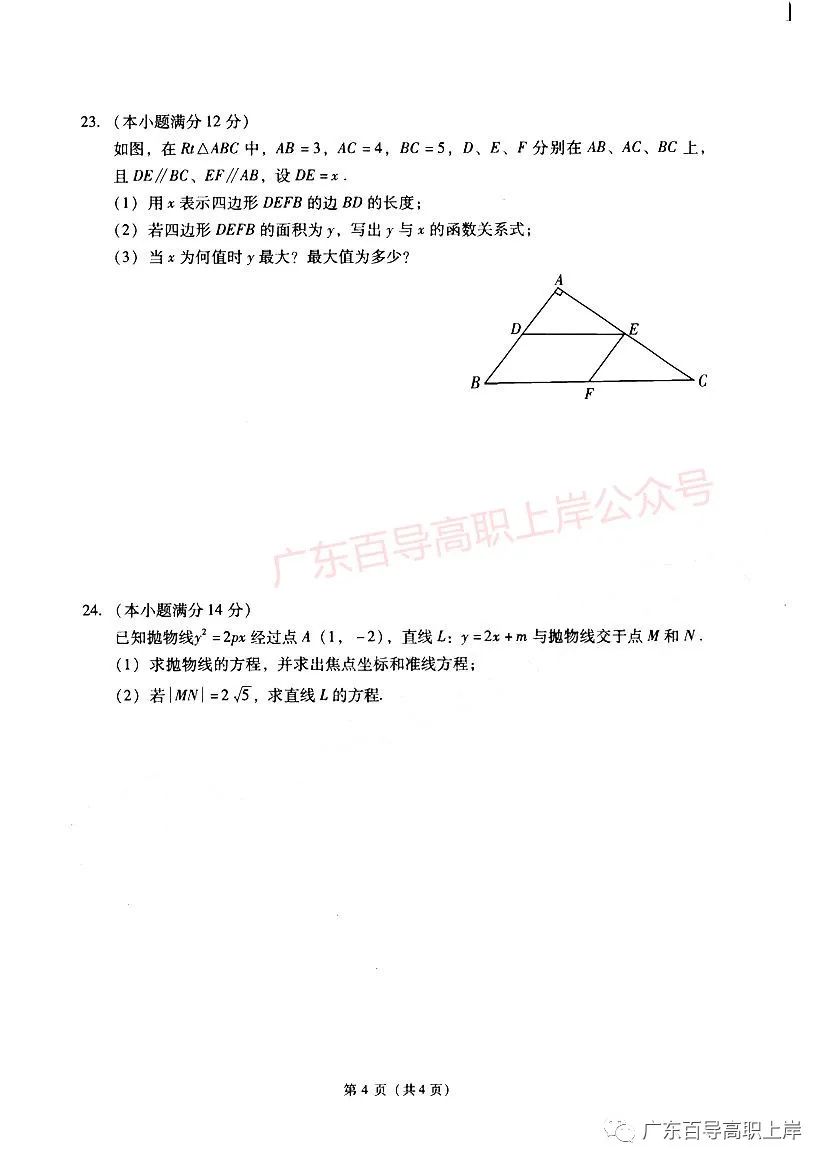 广东省职校联考，探索与突破