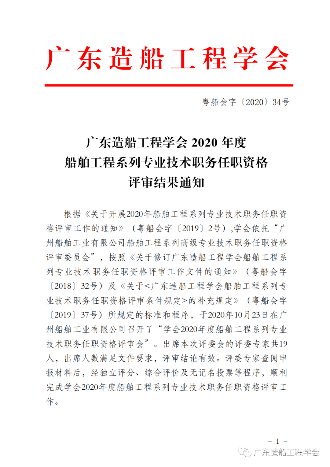 广东省任职公示