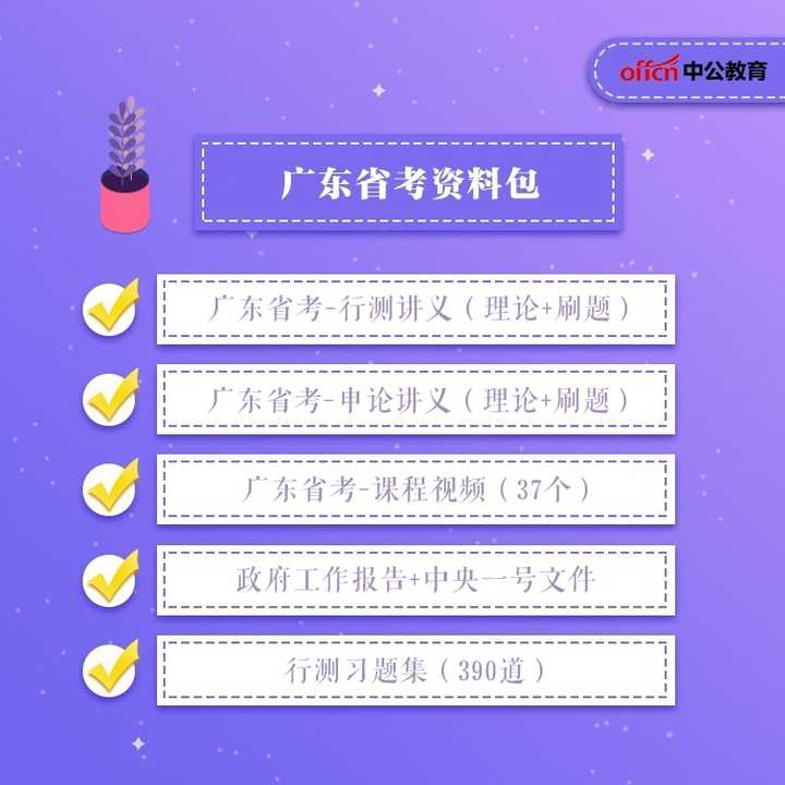 广东省考备考策略，选择适合的套题进行高效复习