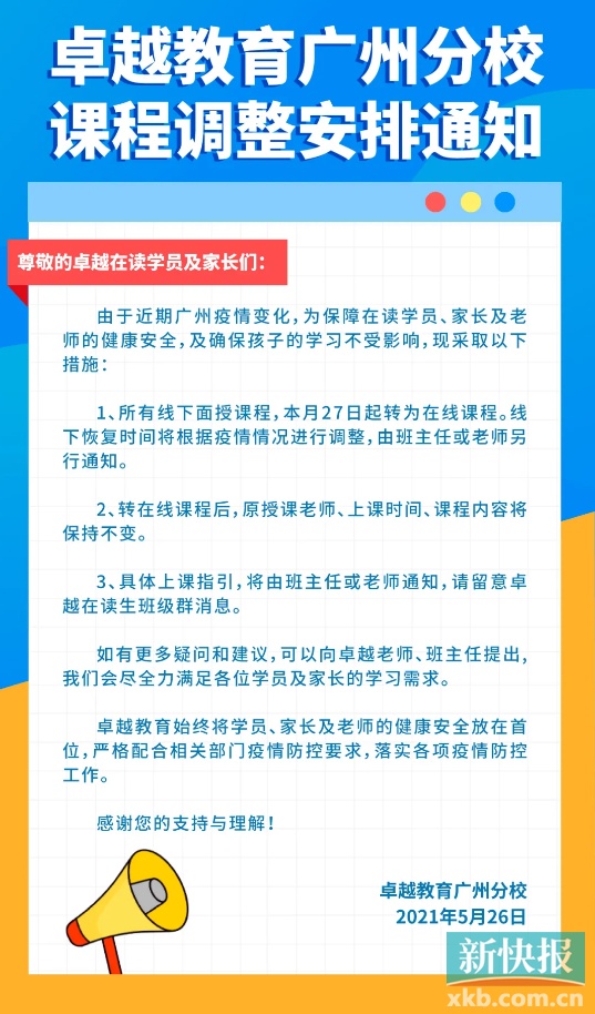 广东省网课放假通知引发的思考