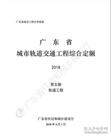 广东省劳动工期定额研究与应用