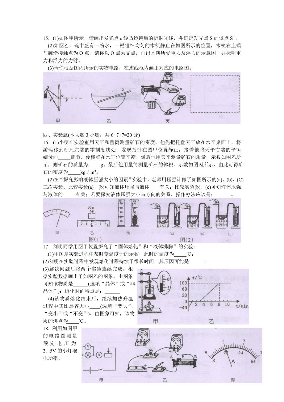 2013年广东省物理中考，考题分析与学生应对策略