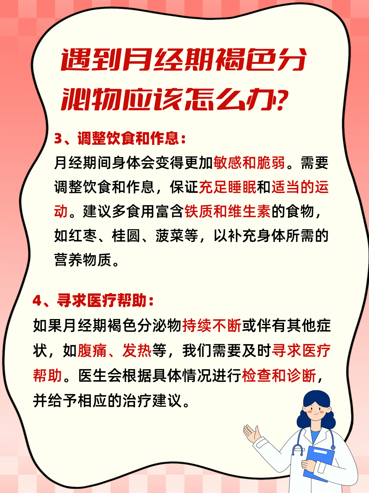 月经后半个月出现褐色血，原因、关注与处理方法