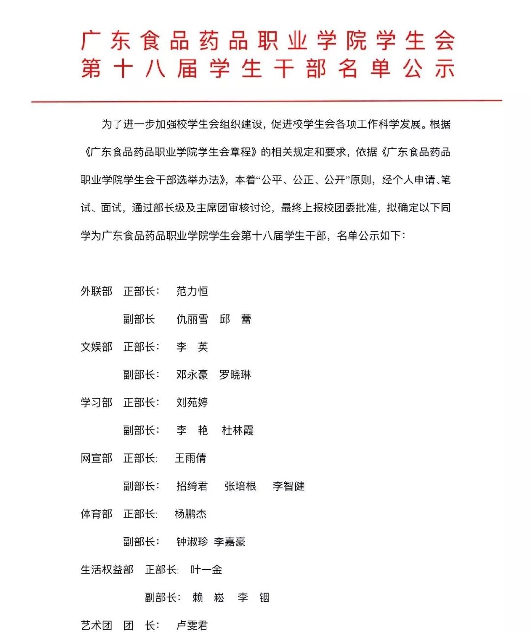 广东省最新干部名单及其展望