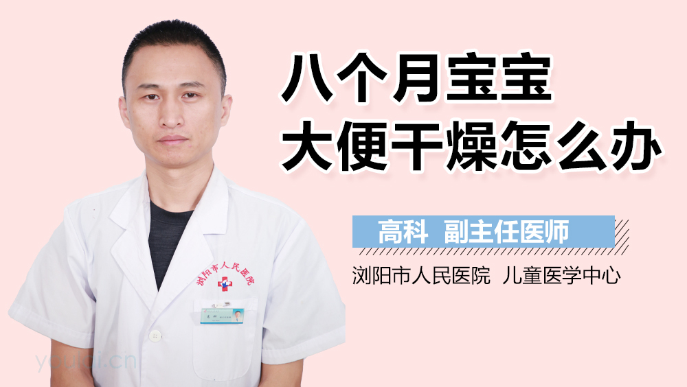 八个月宝宝拉屎干怎么办——婴幼儿便秘的应对策略