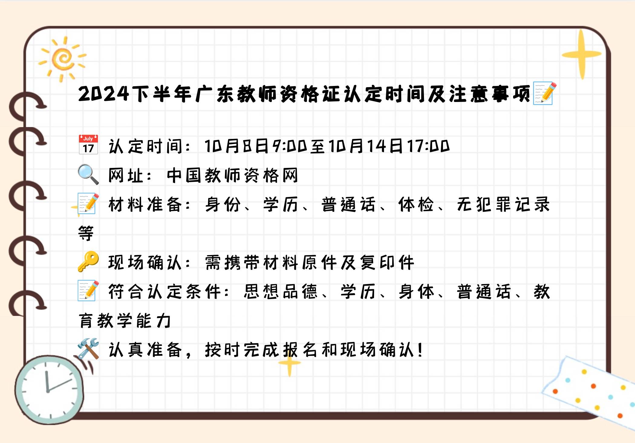 广东省教资有效期的深度解读